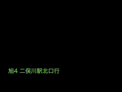 相鉄バス旭4系統二俣川駅北口行 始発音声
