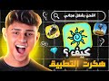 شحن جواهر فري فاير مجانا 2024 ✅ تهكير آلاف الجواهر مجانا 😱 سارع قبل الإغلاق!🔥