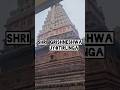 Shri Grishneshwar Jyotirlinga #ytshorts#jyotirling newmommyslifestyle #minivlog #travelling#mahakal