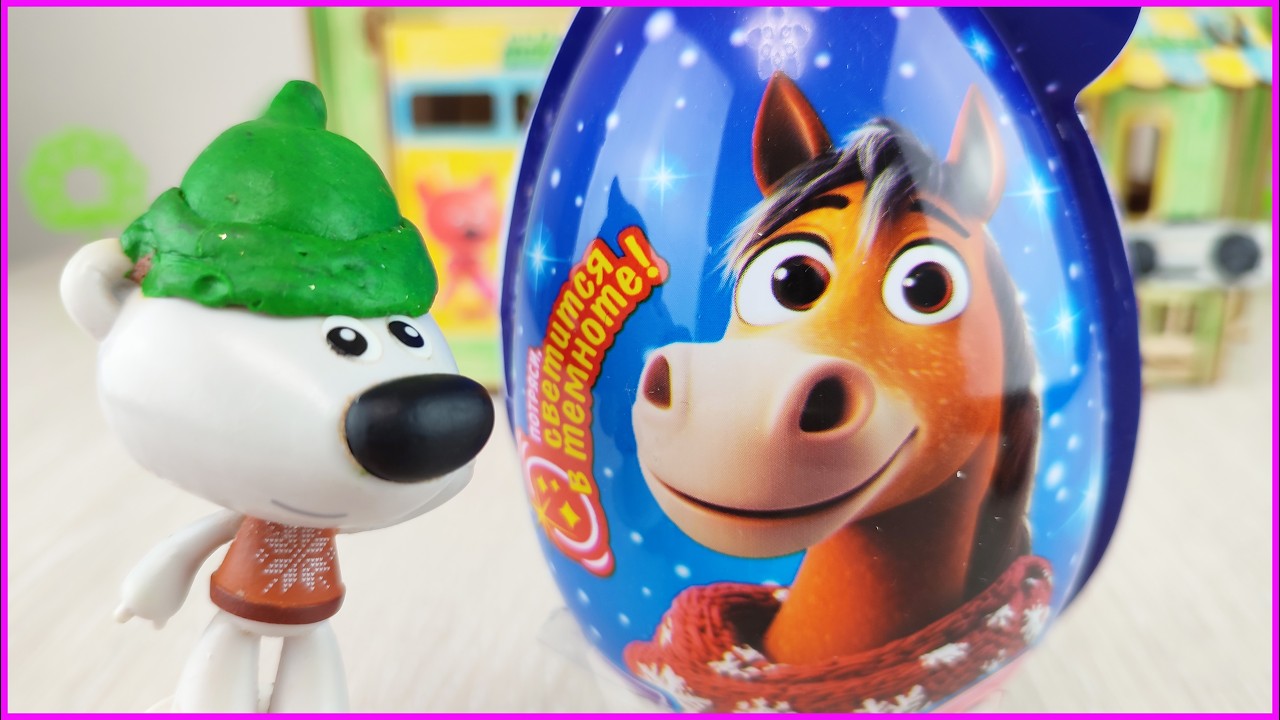 Подарок братика Тучки на Китайский Новый год! Лошадка с сюрпризами. Мультики для детей