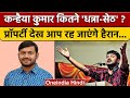 Kanhaiya kumar assets you will be surprised how rich kanhaiya kumar is congress oneindia hindi  news