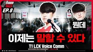 Something about T1 That Even Faker Doesn't Know | T1 vs DK, DRX Voice Comms [T1 Hidden Track EP.8]