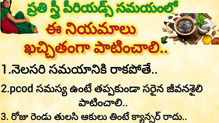 స్త్రీలు పీరియడ్స్ సమయంలో ఏ నియమాలు తప్పకుండా పాటించాలి||womens periods remedies