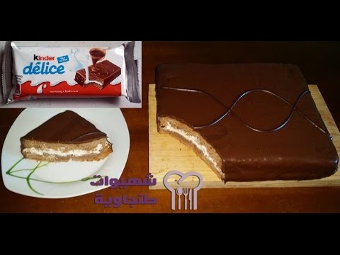 kinder delice -----كيكة كندر ديليس رائعة في المذاق 