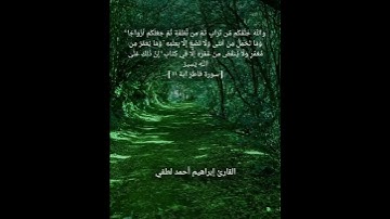 تلاوة فاقت الوصف من سورة فاطر (وَاللَّهُ خَلَقَكُم مِّن تُرَابٍ)#قرآن #quran