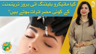 Effects of Premature Birth on the health of the mother and child - Dr. Adila Tahir - Aaj Pakistan