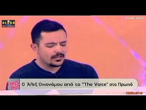 Ο Αλεξ Οικονομου