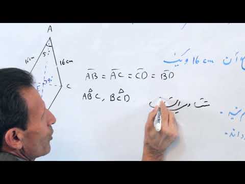 تصویری: آیا دو قطر متوازی الاضلاع با هم برابرند؟