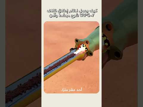 كيف يعمل نظام إطلاق قاذف  7 شرح مبس ط