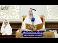 22 ما حكم دراسة العلم الشرعي أثناء دراسة العلوم الدنيوية عثمان الخميس