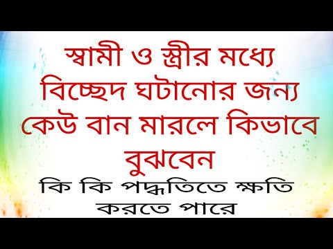 ভিডিও: বিচ্ছেদ এবং ক্ষতি: কীভাবে বাঁচবেন?