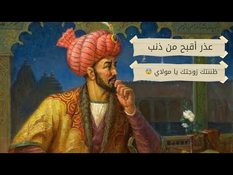 ما هي قصة مثل عذر أقبح من ذنب