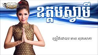 Ordom svamey by meas sok sophea
