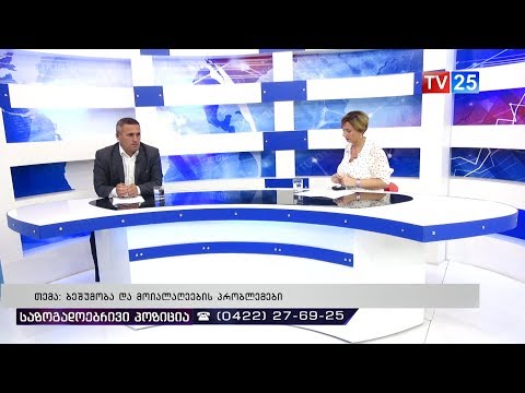 \"ბეშუმობა და მოიალაღეების პრობლემები\"