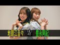 【HKT48】豊永阿紀&地頭江音々が語る使命感 の動画、YouTube動画。