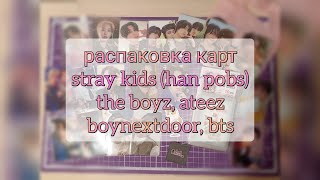 : k-pop photocards unboxing |  stray kids (han pobs!), the boyz, ateez, boynextdoor, bts