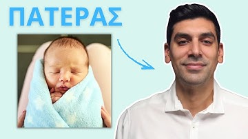Έγινα Πατέρας + Ανακοίνωση