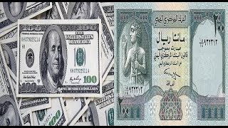 سعر الدولار في اليمن اليوم 7.7.2023 , سعر الدولار مقابل الريال اليمني اليوم الجمعة