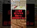 コメ業者、値下げする理由バレ批判殺到するw