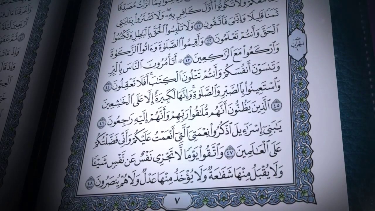 سورة البقرة | صلاح بو خاطر