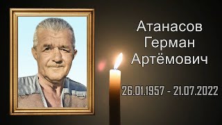 Памяти моего дяди Геры посвящается этот фильм, изготовленный в Студии ОРЫС-АДАЙ 8-701-362-69-07