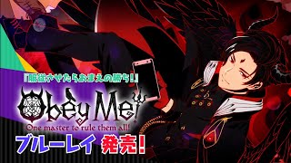 アニメ「Ｏｂｅｙ　Ｍｅ！」ブルーレイ　発売中CM