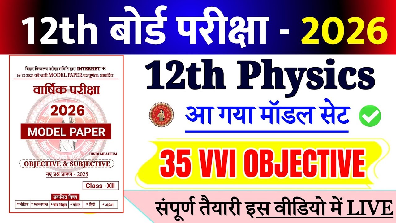 Bihar Board Class 12th Model Paper 2026 || 12th Biology VVI Objective ...