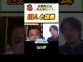 月収1◯0万！！#ひろゆき#切り抜き#shorts#コラボ#とろサーモン久保田#お笑い
