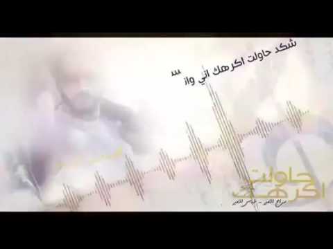 حاولت اكرهك