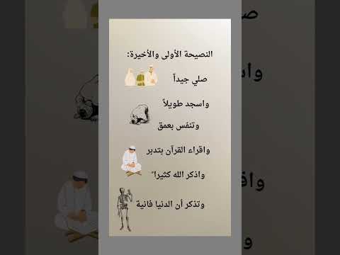 النصيحة الأولى والأخيرة
