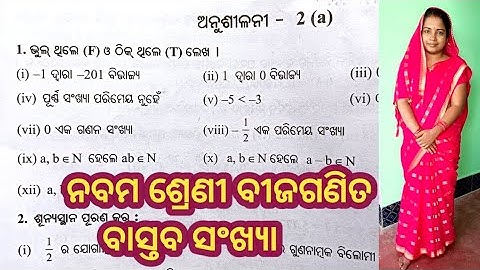 class 9 math, Exercise 2a, odia medium