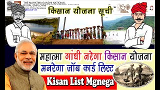 किसान योजना, मनरेगा जॉब कार्ड लिस्ट 2019-20, नरेगा किसान योजना जॉब कार्ड सूची | Mgnrega Kisan Yojana screenshot 3