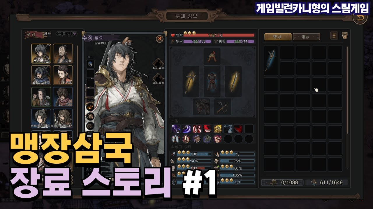 가문에서 쫒겨난 비운의 장수┃장료 스토리 EP.1 [맹장삼국:Three Kingdoms Mushouden]