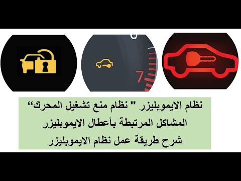 فيديو: هل من الآمن تجاوز مفتاح الضوء؟