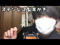 [ASMR] ステンレス製の耳かき、梵天で新しいマイクをごりごりしてみた　[音フェチ]