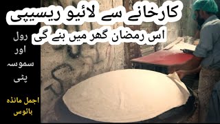 Roll and Samosa Sheets Recipe || Rummali Roti Recipe Street Food of Karachi Pakistan