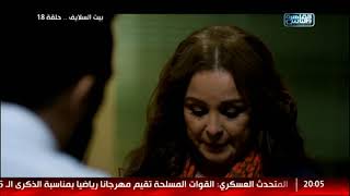 Episode 18 - Beet El Salayef Series | الحلقة الثامنة عشر - مسلسل بيت السلايف