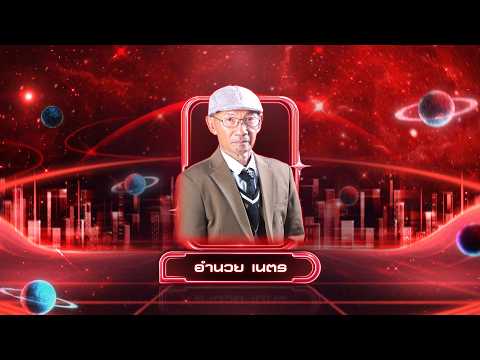 หัวใจเผลอ - อำนวย เนตร