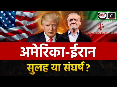 US- Iran | Middle East Geopolitics | Duniya Is Hafte | UPSC | Drishti IAS