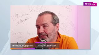 Шендерович. Интервью (2023) Новости Украины