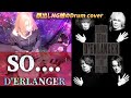 SO....【D'ERLANGER】 Drumcoverしてみたよ♪