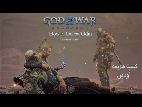      أودين اله الحرب