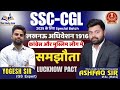 Lucknow Pact 1916 | लखनऊ पैक्ट 1916 | Congress–Muslim League |  SSC, UPSC,  | YOGESH SIR के साथ,