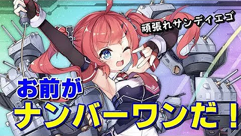 تحميل アズレン サンディエゴ