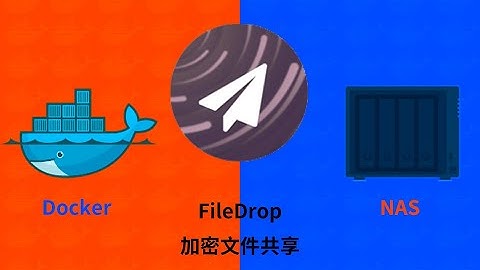 NAS用docker部署加密文件共享FileDrop