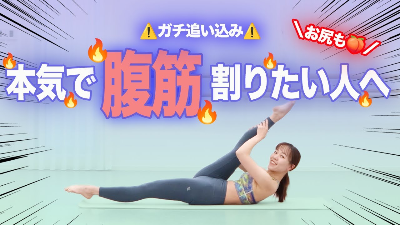 【本気】腹筋割りたい人集合🔥腹筋×お尻ガチトレ🍑