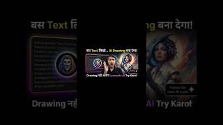 👉बस text लिखो… AI drawing बना देगा!(Name—Leonardo AI)#ai#aishorts#tech#learning#hinditech😯🤔🤫😀😀😎😎👉👉👍👍