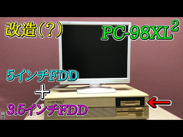 【希少！】NEC PC-98RL 5インチFDD フロッピー NEC PC-98 5インチFDのサウンド - YouTube