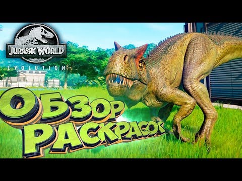 Видео: ТИРЕКСЫ, АЛЛОЗАВРЫ И КАРНОТАВРЫ - Идеальный Парк - Jurassic World EVOLUTION #3