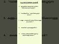 Kerala PSC GK #gk #keralapsc #keralam #psctips #pscgk #psc #cpo #ldc #lgs #education #exam